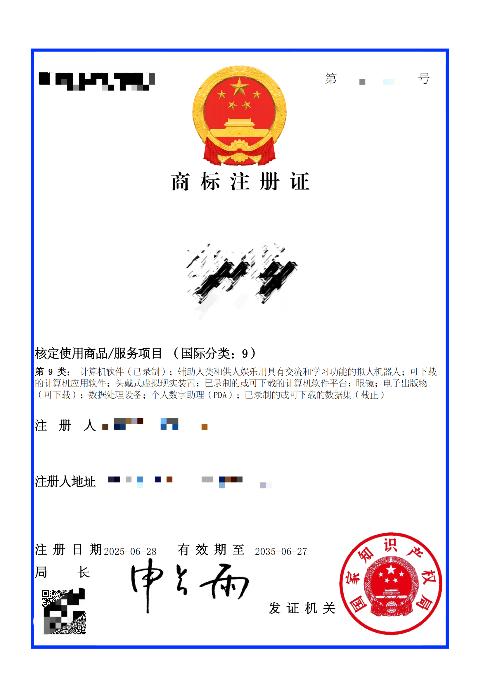 商标注册证(国际分类:9)